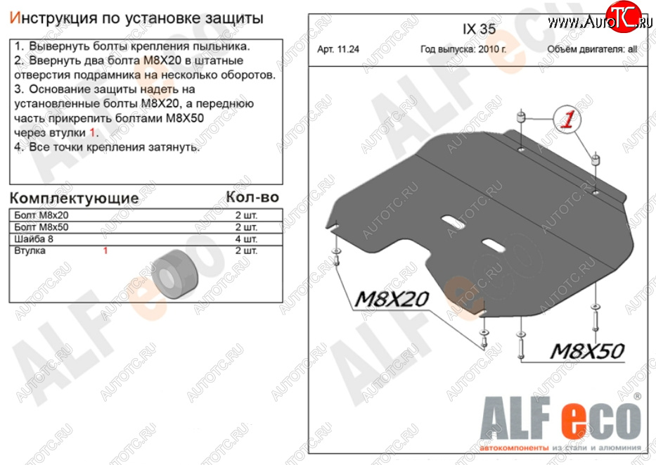 2 659 р. Защита картера двигателя и КПП (большая) Alfeco KIA Sportage 3 SL дорестайлинг (2010-2014) (Сталь 2 мм)  с доставкой в г. Новочеркасск