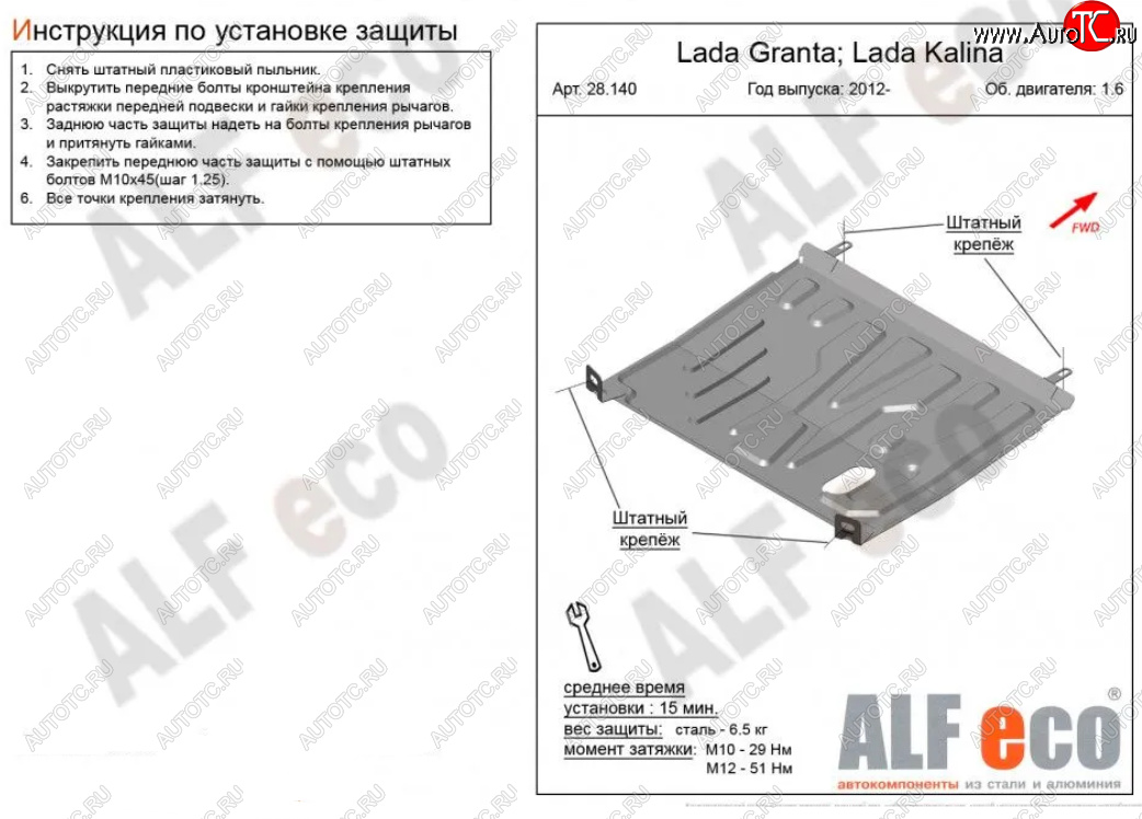 2 899 р. Защита картера двигателя и КПП (V-1,6) ALFECO Лада Гранта 2190 седан дорестайлинг (2011-2017) (Сталь 2 мм)  с доставкой в г. Новочеркасск