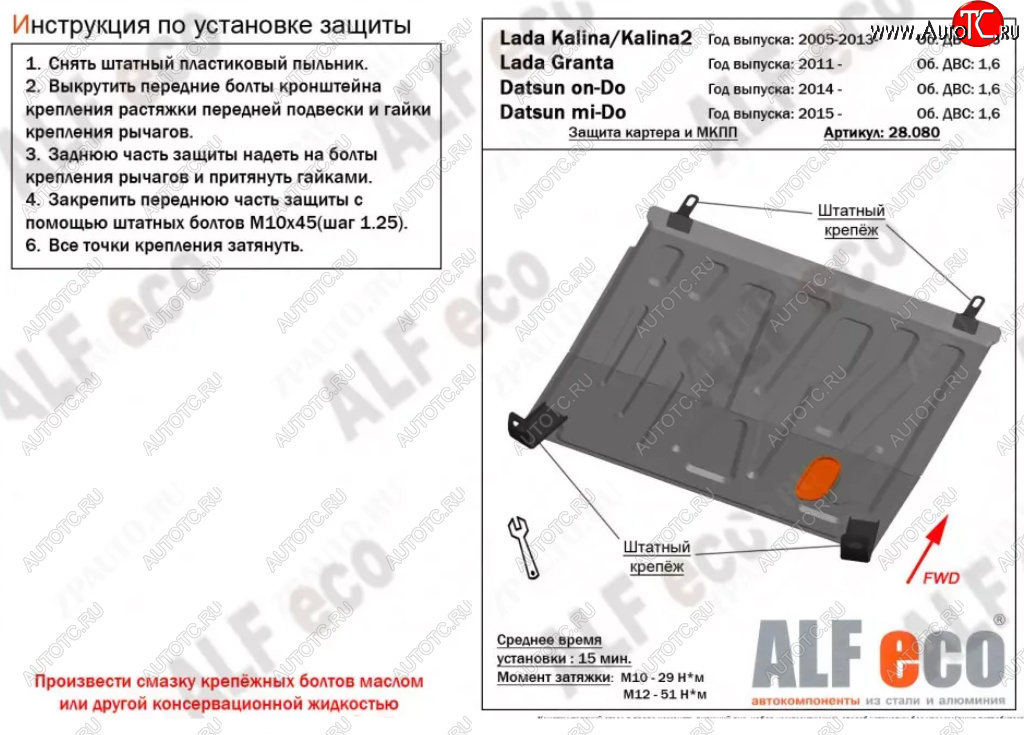 2 899 р. Защита картера двигателя и КПП (V-1,6МТ) Alfeco Лада Калина 1118 седан (2004-2013) (Сталь 2 мм)  с доставкой в г. Новочеркасск