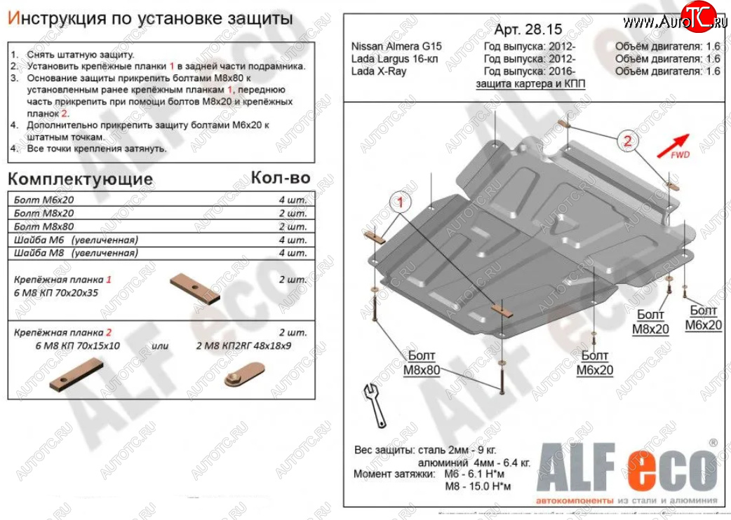 4 749 р. Защита картера двигателя и КПП (V-1,6МТ, 16-кл) Alfeco Лада Ларгус рестайлинг R90 (2021-2024) (Сталь 2 мм)  с доставкой в г. Новочеркасск