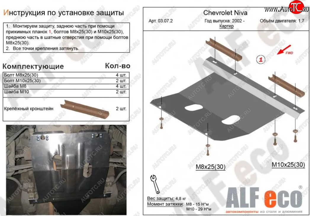 2 699 р. Защита картера двигателя (V-1,7) Alfeco Лада Нива Трэвел (212300-80) (2021-2025) (Сталь 2 мм)  с доставкой в г. Новочеркасск