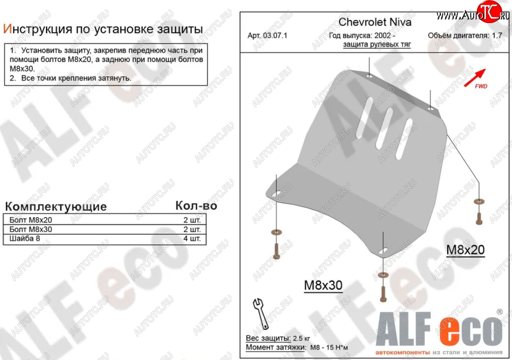 1 699 р. Защита рулевых тяг (V-1,7) Alfeco Лада Нива Трэвел (212300-80) (2021-2025) (Сталь 2 мм)  с доставкой в г. Новочеркасск