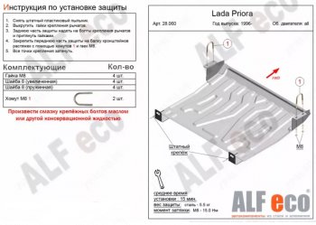 2 199 р. Защита картера двигателя и КПП (увеличенная) Alfeco Лада Приора 2171 универсал рестайлинг (2013-2015) (Сталь 2 мм)  с доставкой в г. Новочеркасск. Увеличить фотографию 1