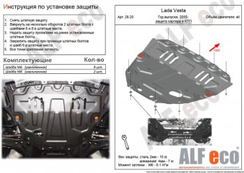 Защита картера двигателя и КПП (большая) Alfeco Лада Веста Кросс 2180 седан рестайлинг (2022-2024)