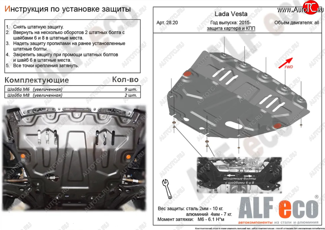 3 999 р. Защита картера двигателя и КПП (большая) Alfeco  Лада Веста ( 2180,  SW 2181,  Спорт 2180) - Веста Кросс ( 2181,  2180) (Сталь 2 мм)  с доставкой в г. Новочеркасск