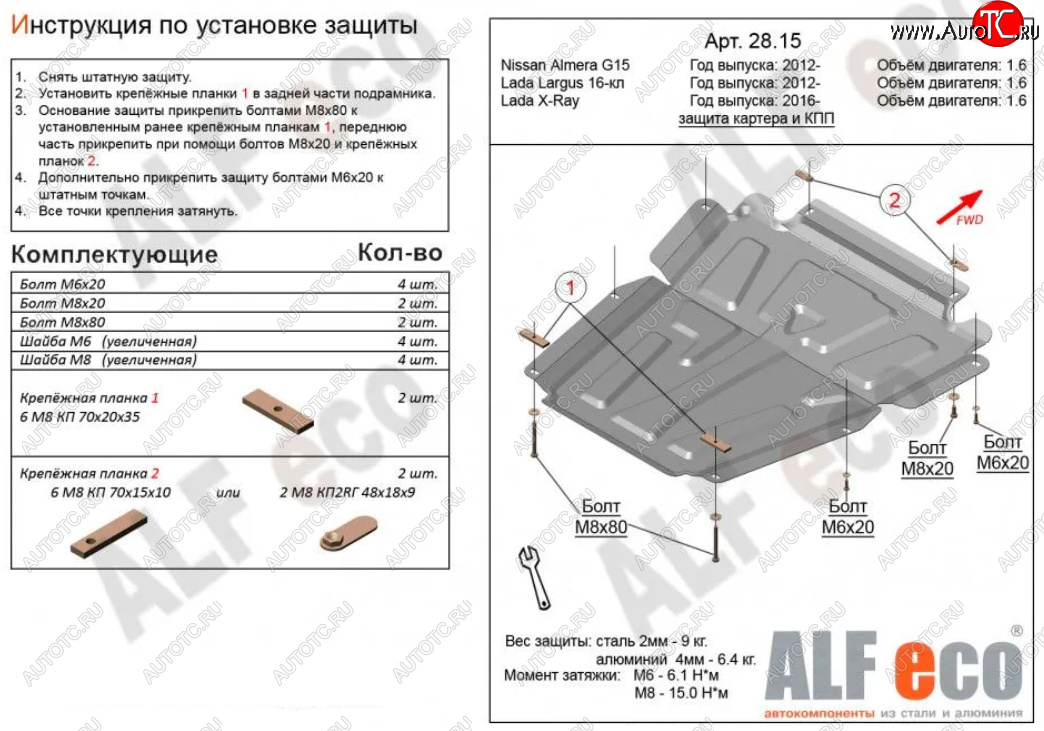 4 749 р. Защита картера двигателя и КПП Alfeco  Лада XRAY (2016-2022) (Сталь 2 мм)  с доставкой в г. Новочеркасск