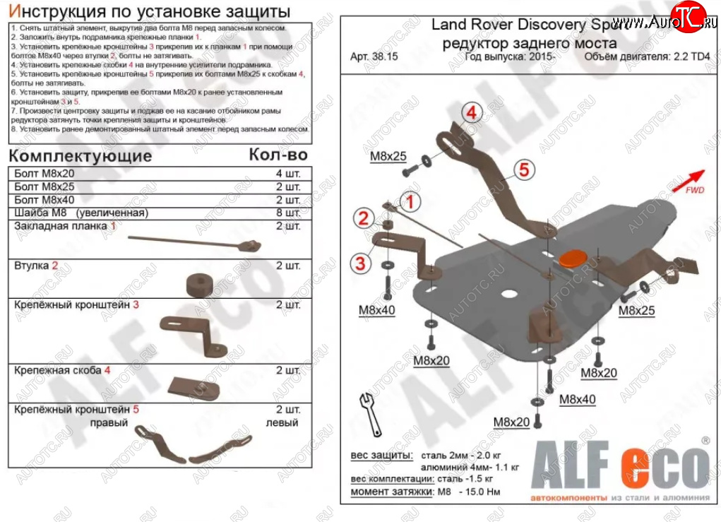 2 269 р. Защита редуктора заднего моста (V-2,0 TD; 2,2 TD АТ 4WD) Alfeco  Land Rover Discovery Sport  L550 (2014-2019) дорестайлинг (Сталь 2 мм)  с доставкой в г. Новочеркасск