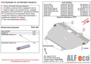 4 799 р. Защита картера двигателя и КПП (V-1,8) Alfeco Lexus CT200h A10 дорестайлинг (2011-2013) (Сталь 2 мм)  с доставкой в г. Новочеркасск. Увеличить фотографию 1