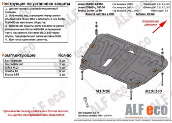 Защита картера двигателя и КПП Alfeco Lexus ES250 XV60 дорестайлинг (2012-2015)