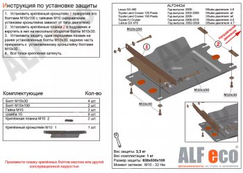 2 679 р. Защита КПП (V-4,6) Alfeco  Lexus GX460  J150 (2009-2022) дорестайлинг, 1-ый рестайлинг, 2-ой рестайлинг (Сталь 2 мм)  с доставкой в г. Новочеркасск. Увеличить фотографию 1