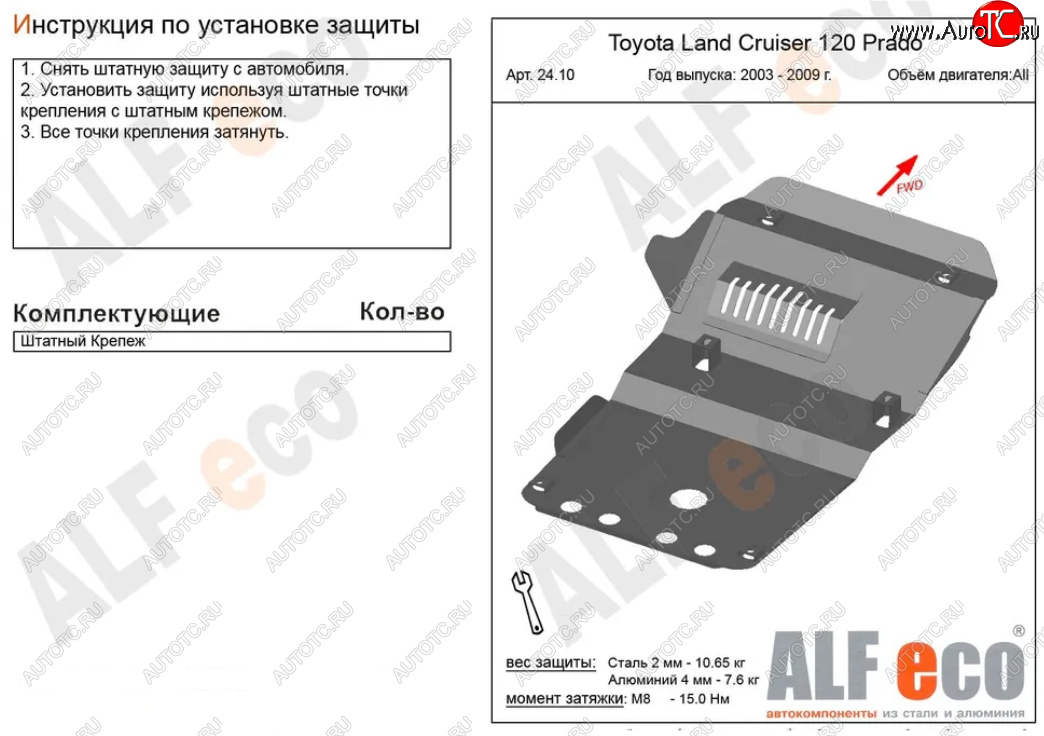 4 389 р. Защита картера двигателя (V-4,7) Alfeco  Lexus GX470  J120 (2002-2007) дорестайлинг (Сталь 2 мм)  с доставкой в г. Новочеркасск