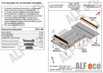 3 499 р. Защита КПП (V-4,5D; 5,7) ALFECO  Lexus LX450d  J200 (2015-2022) 2-ой рестайлинг (Сталь 2 мм)  с доставкой в г. Новочеркасск. Увеличить фотографию 1