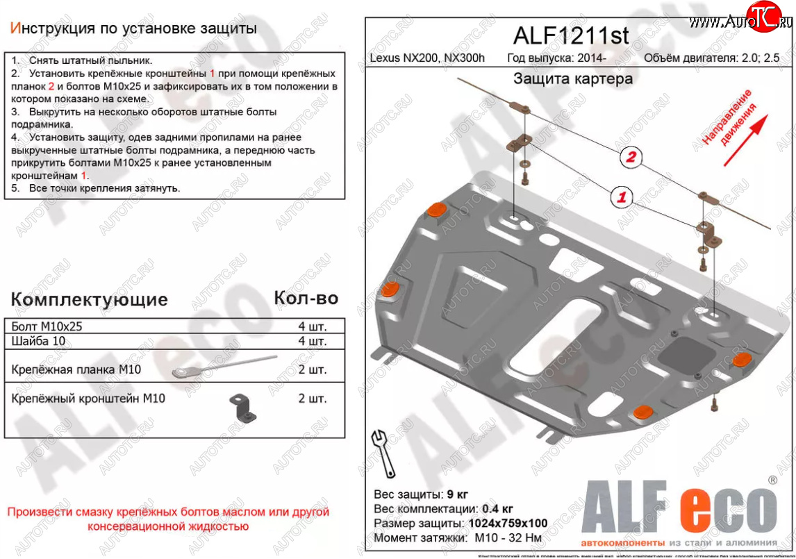 4 999 р. Защита картера двигателя и КПП (V-3,0) Alfeco  Lexus NX300h  Z10 (2014-2017) дорестайлинг (Сталь 2 мм)  с доставкой в г. Новочеркасск