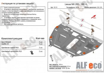 4 399 р. Защита картера двигателя и КПП (V-2,0) Alfeco Lexus NX200 Z10 дорестайлинг (2014-2017) (Сталь 2 мм)  с доставкой в г. Новочеркасск. Увеличить фотографию 1