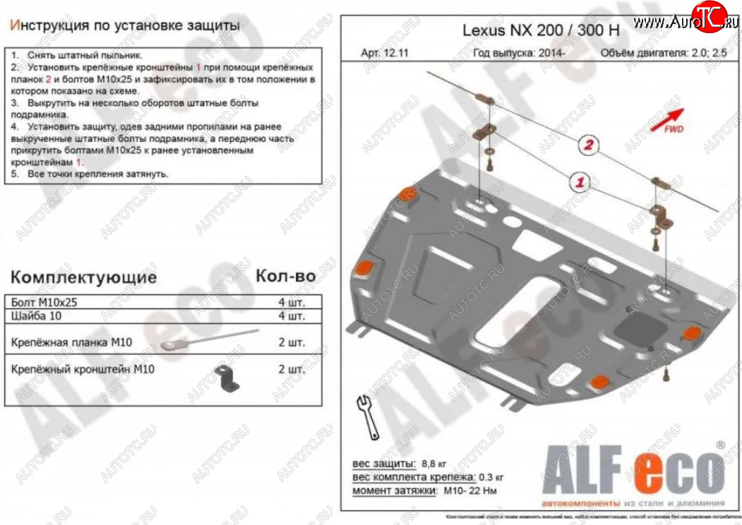 4 999 р. Защита картера двигателя и КПП (V-2,0) Alfeco  Lexus NX200  Z10 (2014-2021) дорестайлинг, рестайлинг (Сталь 2 мм)  с доставкой в г. Новочеркасск