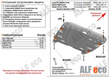 4 749 р. Защита картера двигателя и КПП (V-2,7; 3,5) Alfeco Lexus RX270 AL10 рестайлинг (2012-2015) (Сталь 2 мм)  с доставкой в г. Новочеркасск. Увеличить фотографию 1