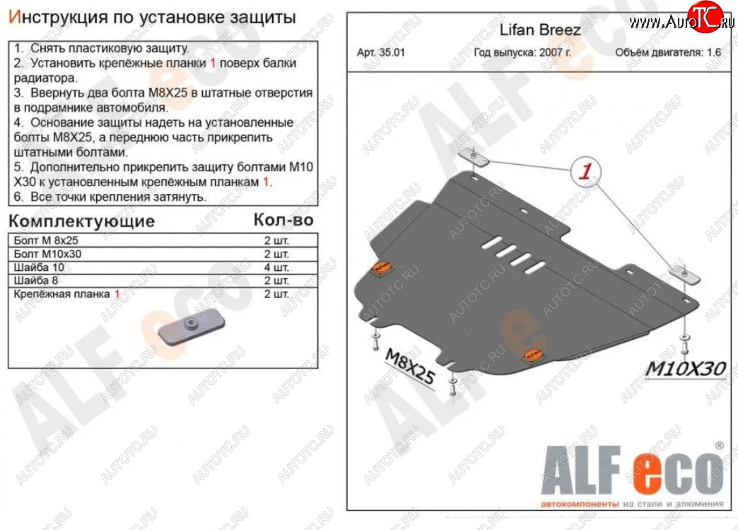 4 849 р. Защита картера двигателя и КПП (V-1,6) Alfeco Lifan Breez (2006-2012) (Сталь 2 мм)  с доставкой в г. Новочеркасск