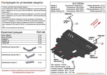 6 349 р. Защита картера двигателя и КПП (V-2,0) ALFECO Mazda 3/Axela BK дорестайлинг седан (2003-2006) (Сталь 2 мм)  с доставкой в г. Новочеркасск. Увеличить фотографию 1