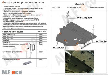 6 299 р. Защита картера двигателя и КПП (V-2,0) ALFECO Mazda 3/Axela BL дорестайлинг, хэтчбэк 5 дв. (2009-2011) (Сталь 2 мм)  с доставкой в г. Новочеркасск. Увеличить фотографию 1