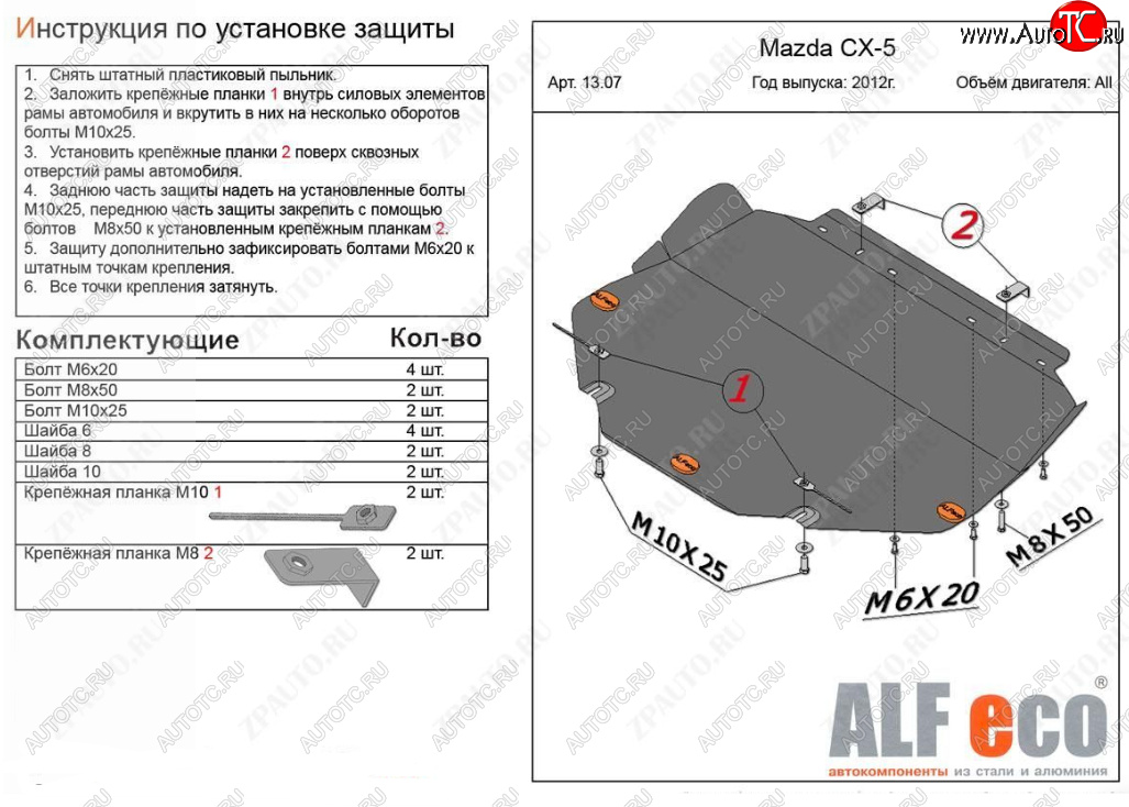 4 649 р. Защита картера двигателя и КПП (большая) ALFECO Mazda 3/Axela BM рестайлинг седан (2016-2019) (Сталь 2 мм)  с доставкой в г. Новочеркасск