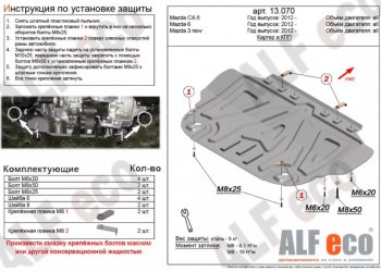 3 699 р. Защита картера двигателя и КПП Alfeco Mazda 3/Axela BM рестайлинг седан (2016-2019) (Сталь 2 мм)  с доставкой в г. Новочеркасск. Увеличить фотографию 1