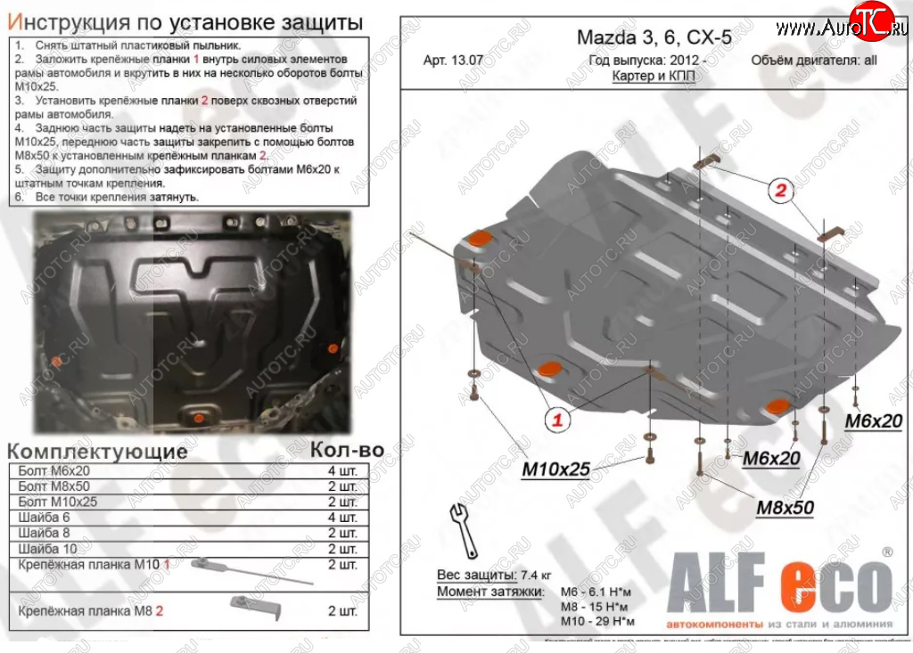 4 799 р. Защита картера двигателя и КПП Alfeco  Mazda 3/Axela  BP (2019-2024) седан, хэтчбэк (Сталь 2 мм)  с доставкой в г. Новочеркасск