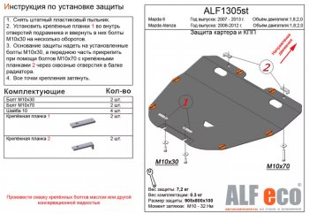 4 899 р. Защита картера двигателя и КПП (V-1,8; 2,0) ALFECO Mazda 6 GH дорестайлинг седан (2007-2010) (Сталь 2 мм)  с доставкой в г. Новочеркасск. Увеличить фотографию 1