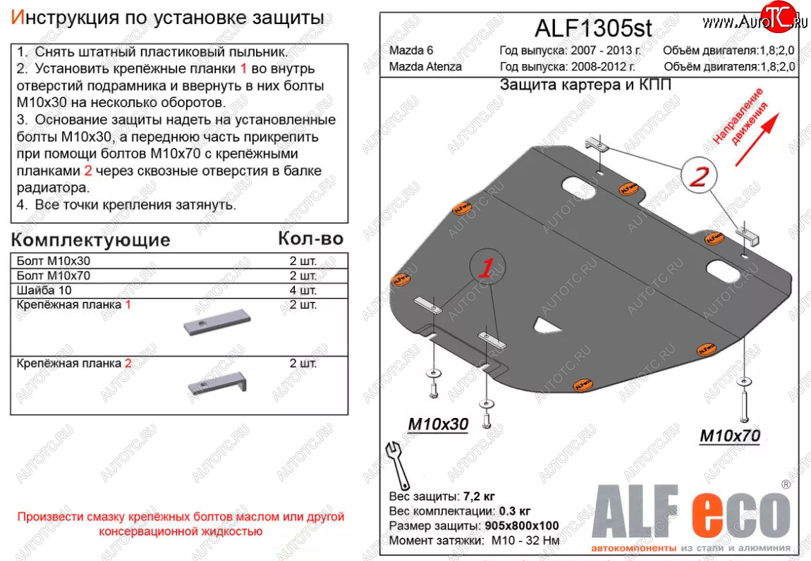 4 199 р. Защита картера двигателя и КПП (V-1,8; 2,0) ALFECO Mazda 6 GH рестайлинг универсал (2010-2012) (Сталь 2 мм)  с доставкой в г. Новочеркасск