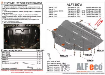 4 649 р. Защита картера двигателя и КПП (большая) Alfeco Mazda 6 GJ дорестайлинг универсал (2012-2015) (Сталь 2 мм)  с доставкой в г. Новочеркасск. Увеличить фотографию 1