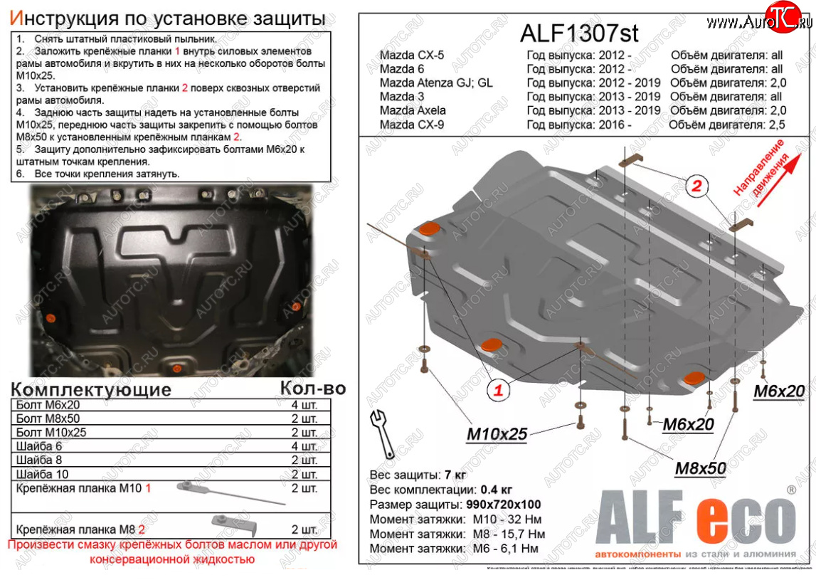 4 649 р. Защита картера двигателя и КПП (V-2,0) ALFECO  Mazda Atenza  правый руль (2012-2016) седан, универсал (Сталь 2 мм)  с доставкой в г. Новочеркасск