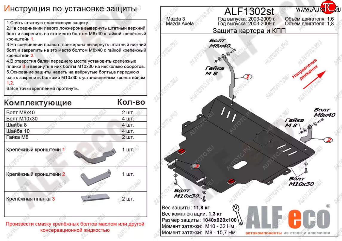 6 349 р. Защита картера двигателя и КПП (V-1,8) ALFECO Mazda 3/Axela BK дорестайлинг седан (2003-2006) (Сталь 2 мм)  с доставкой в г. Новочеркасск