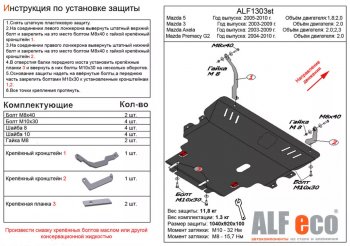 6 349 р. Защита картера двигателя и КПП (V-2,0; 2,3 2WD) ALFECO Mazda 3/Axela BK дорестайлинг седан (2003-2006) (Сталь 2 мм)  с доставкой в г. Новочеркасск. Увеличить фотографию 1