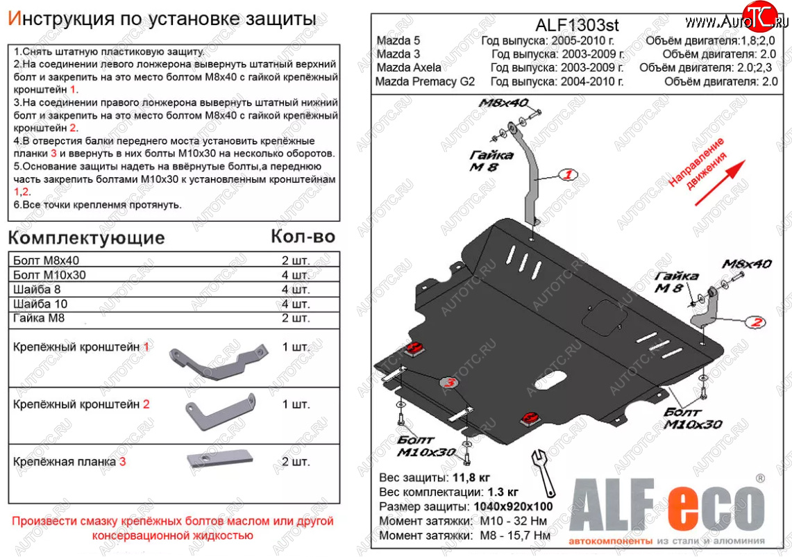 6 349 р. Защита картера двигателя и КПП (V-2,0; 2,3 2WD) ALFECO Mazda 3/Axela BK дорестайлинг седан (2003-2006) (Сталь 2 мм)  с доставкой в г. Новочеркасск