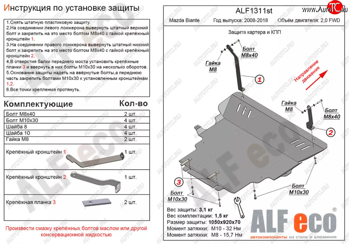 6 349 р. Защита картера двигателя и КПП (V-2,0) ALFECO  Mazda Biante (2008-2018) (Сталь 2 мм)  с доставкой в г. Новочеркасск