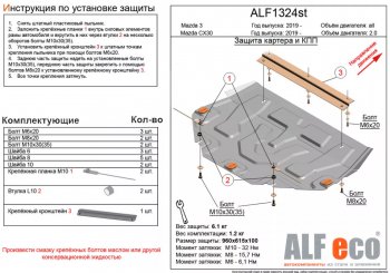 Защита картера двигателя и КПП (V-2,0) ALFECO Mazda (Мазда) CX-30 (си) (2019-2024)