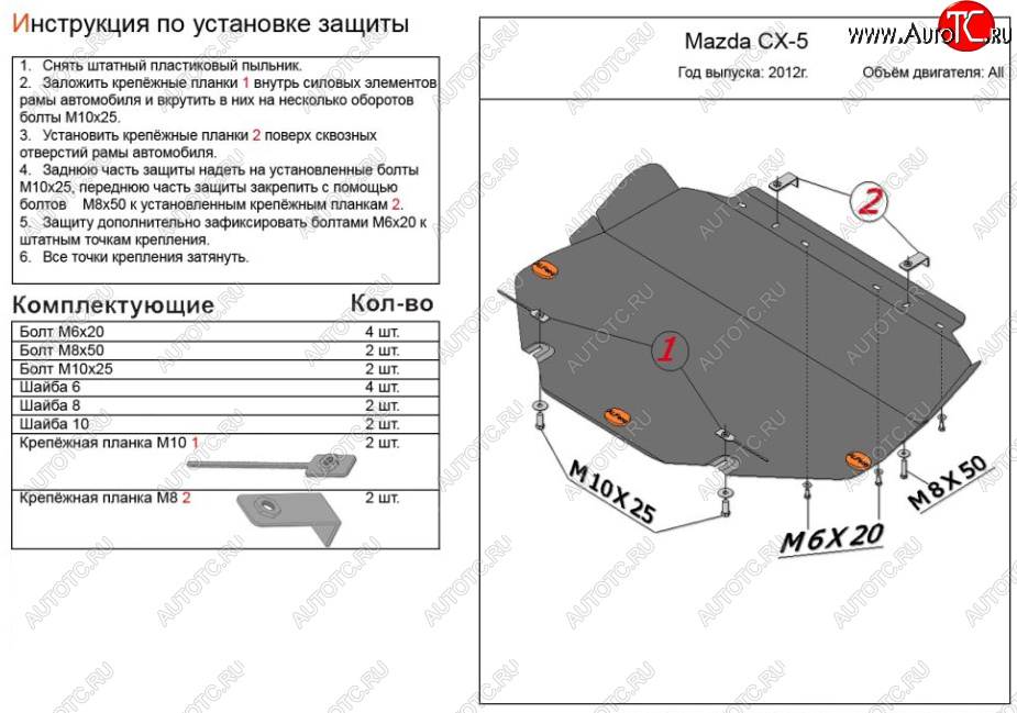 2 869 р. Защита топливного бака (4WD, левая сторона) ALFECO  Mazda CX-5  KE (2011-2017) дорестайлинг, рестайлинг (Сталь 2 мм)  с доставкой в г. Новочеркасск