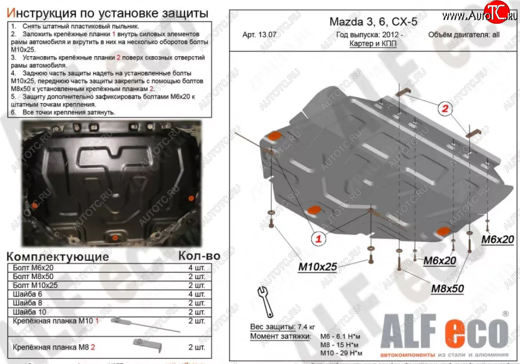 4 649 р. Защита картера двигателя и КПП (большая) ALFECO Mazda CX-5 KE дорестайлинг (2011-2014) (Сталь 2 мм)  с доставкой в г. Новочеркасск