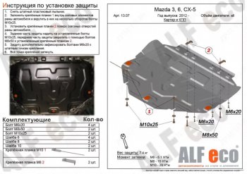 4 649 р. Защита картера двигателя и КПП (V-2,5, большая) ALFECO  Mazda CX-9  TC (2015-2024) дорестайлинг, рестайлинг (Сталь 2 мм)  с доставкой в г. Новочеркасск. Увеличить фотографию 1