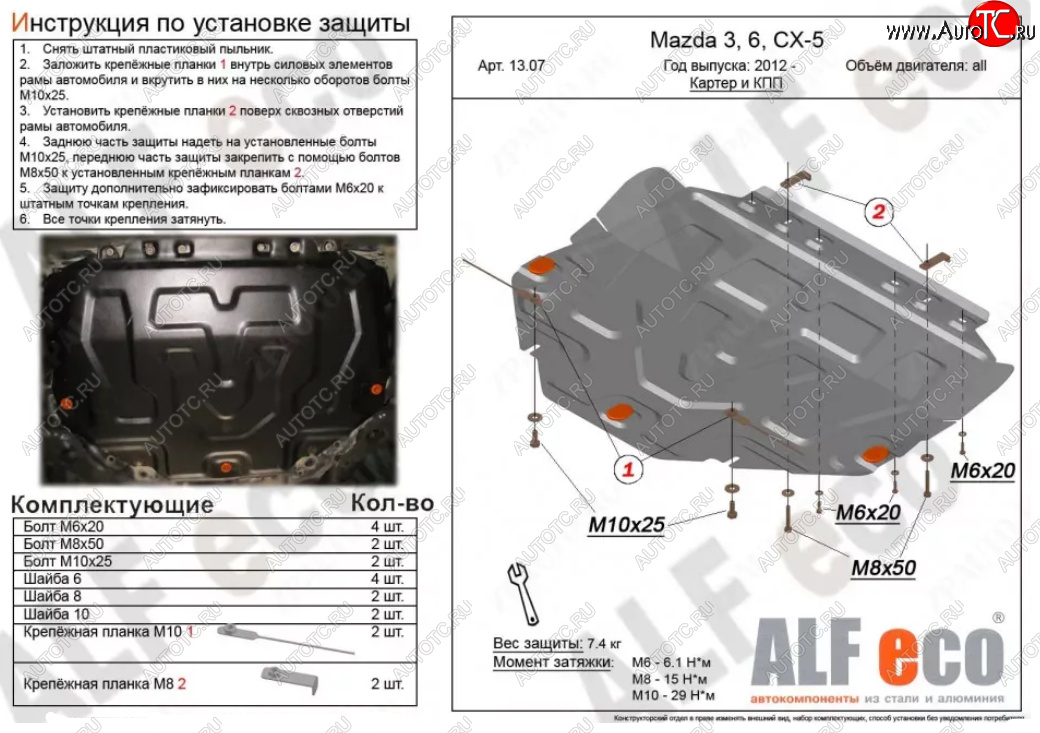 4 649 р. Защита картера двигателя и КПП (V-2,5, большая) ALFECO  Mazda CX-9  TC (2015-2024) дорестайлинг, рестайлинг (Сталь 2 мм)  с доставкой в г. Новочеркасск