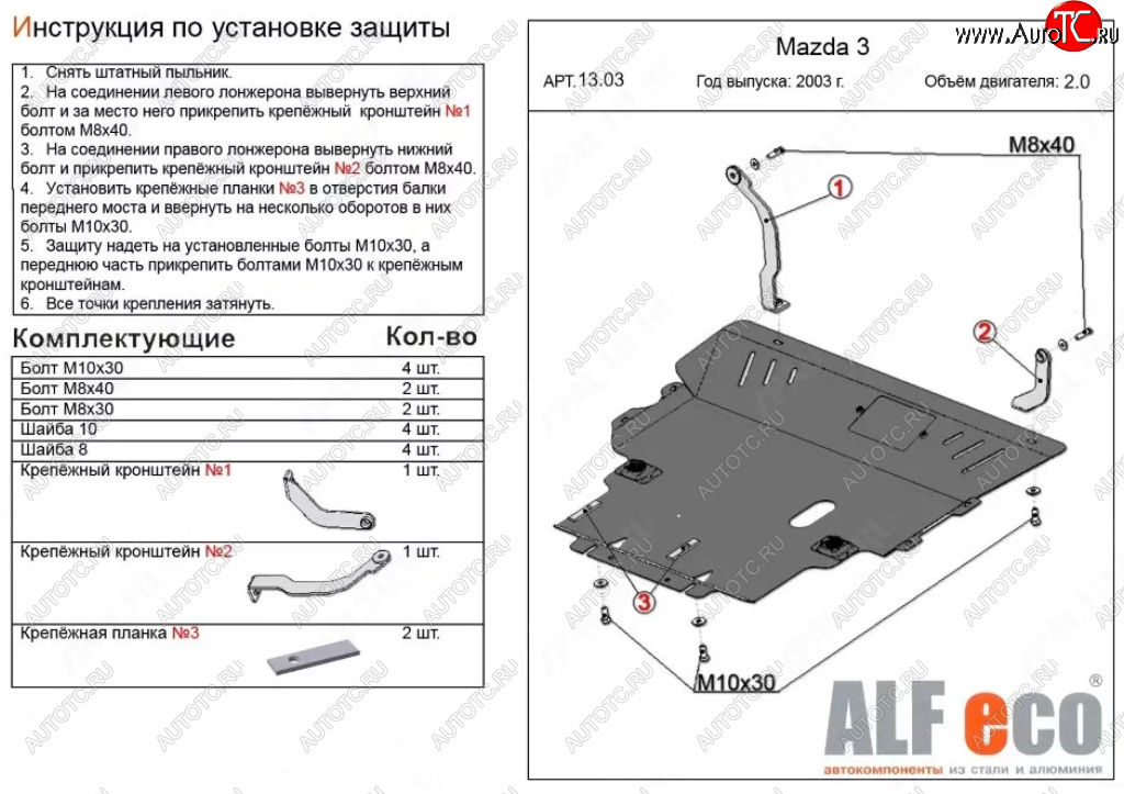 6 349 р. Защита картера двигателя и КПП (V-2,0) ALFECO  Mazda Premacy (2005-2010) (Сталь 2 мм)  с доставкой в г. Новочеркасск