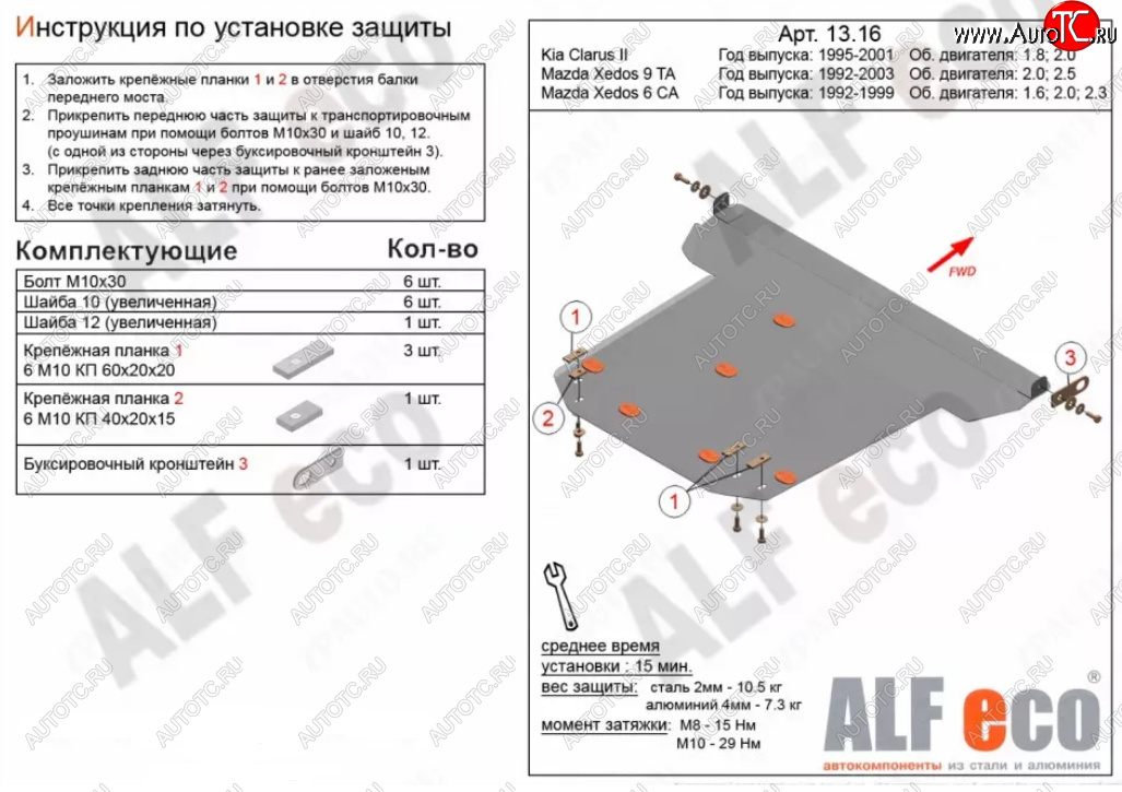 5 649 р. Защита картера двигателя и КПП (V-2,0; 2,5) ALFECO  Mazda Xedos 9  TA (1993-2000) дорестайлинг (Сталь 2 мм)  с доставкой в г. Новочеркасск