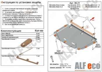 Защита картера двигателя и КПП (V-1,3; 2,0; малая) ALFECO Mercedes-Benz A class W177 седан (2018-2024)