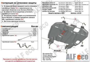 2 899 р. Защита картера двигателя и КПП (V-1,6; 1,8; 2,0 MT/АТ) ALFECO Mitsubishi ASX дорестайлинг (2010-2012) (Сталь 2 мм)  с доставкой в г. Новочеркасск. Увеличить фотографию 1