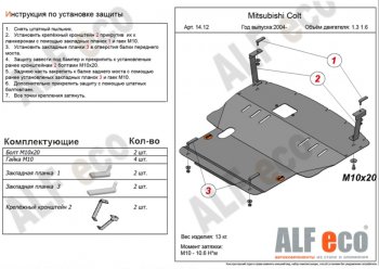 5 999 р. Защита картера двигателя и КПП (V-1,3; 1,5; 1,6; большая) ALFECO Mitsubishi Colt Z20, Z30 хэтчбэк 3 дв. рестайлинг (2008-2012) (Сталь 2 мм)  с доставкой в г. Новочеркасск. Увеличить фотографию 1