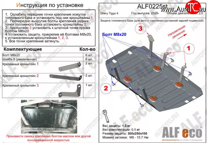 6 599 р. Защита топливного бака (V-1,5, для авто с торсионно-рычажной задней подвеской) Alfeco  Chery Tiggo 4 (2018-2023) рестайлинг (Алюминий 2 мм)  с доставкой в г. Новочеркасск