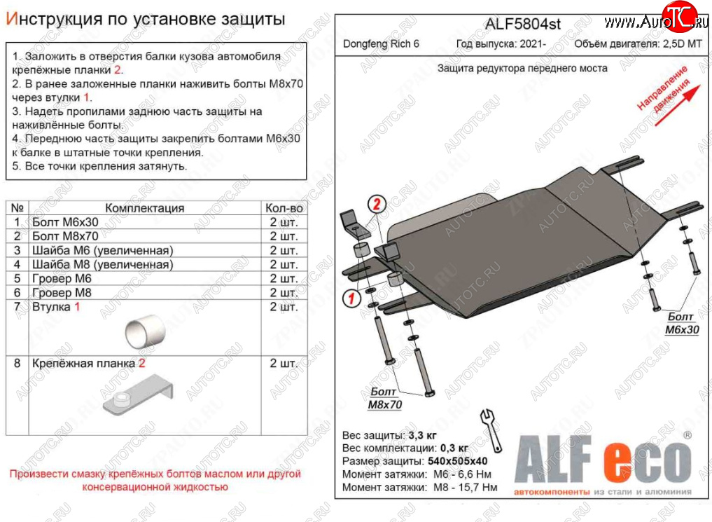 6 399 р. Защита редуктора переднего моста (V-2,5D MT) Alfeco  Dong Feng Rich 6 (2021-2024) DoubleCab рестайлинг (Алюминий 3 мм)  с доставкой в г. Новочеркасск