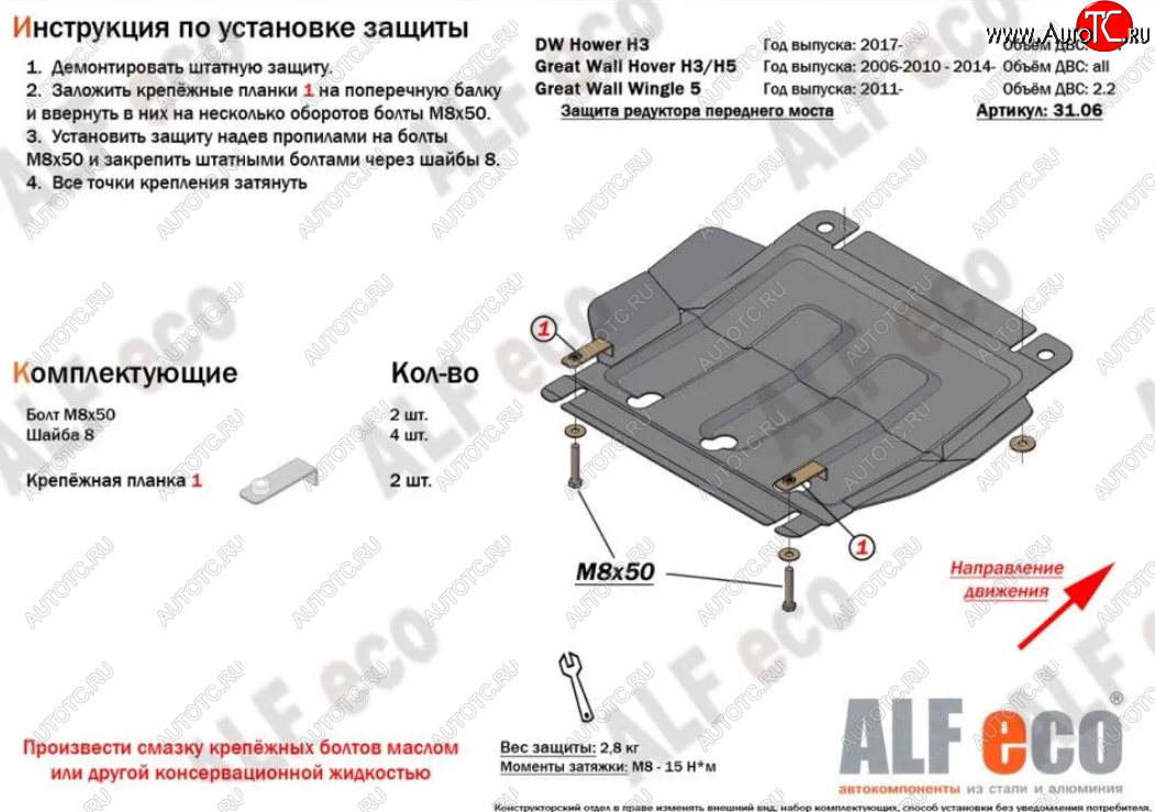 4 999 р. Защита редуктора переднего моста (V-2,0T) Alfeco  Great Wall Hover H3 (2017-2024) (Алюминий 3 мм)  с доставкой в г. Новочеркасск