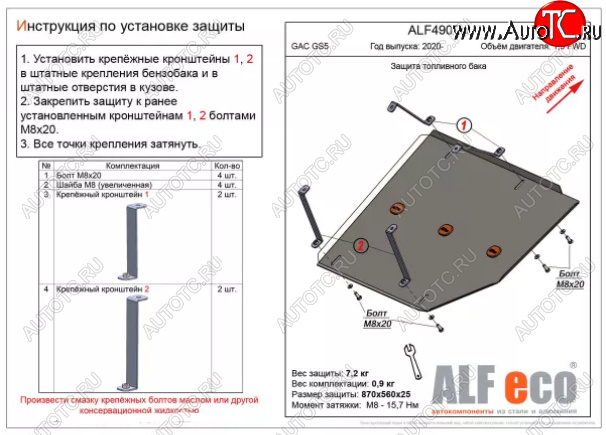 8 899 р. Защита топливного бака (V-1,5 FWD) ALFECO  GAC GS5 (2018-2024) (Алюминий 3 мм)  с доставкой в г. Новочеркасск