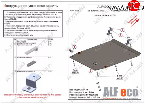 10 199 р. Защита картера двигателя и КПП (V-2.0 AT 4WD) ALFECO  GAC GS8 (2016-2023) (Алюминий 3 мм)  с доставкой в г. Новочеркасск