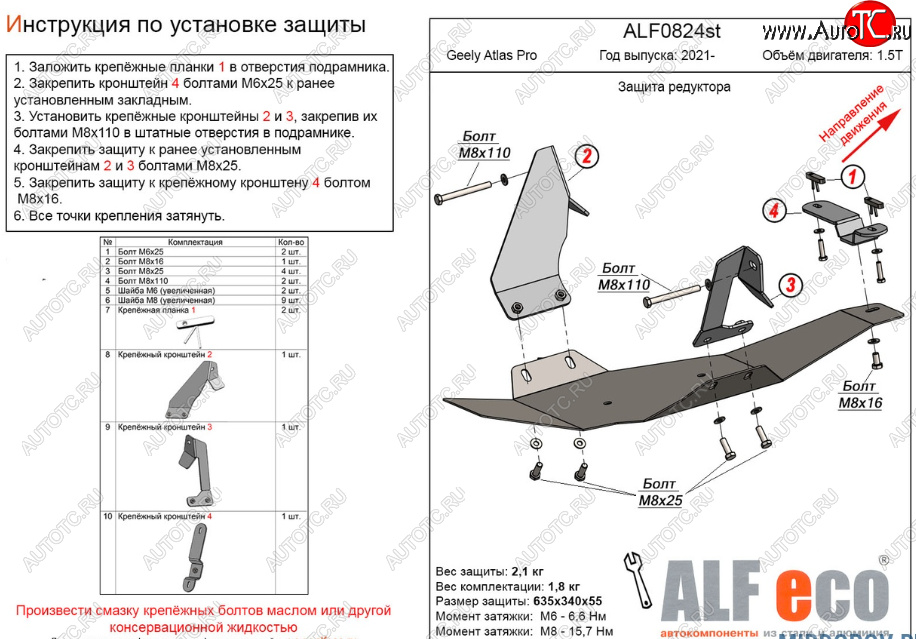 12 799 р. Защита редуктора переднего моста (V-1,5Т) Alfeco  Geely Atlas Pro  NL3 (2019-2024) (Алюминий 3 мм)  с доставкой в г. Новочеркасск